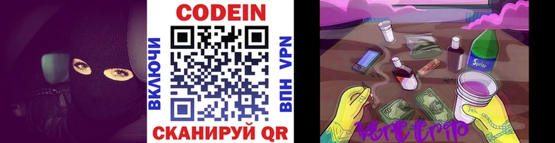 Кодеин напиток Lean (лин)  Волоколамск 