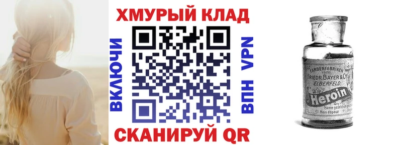 Героин хмурый  Волоколамск 